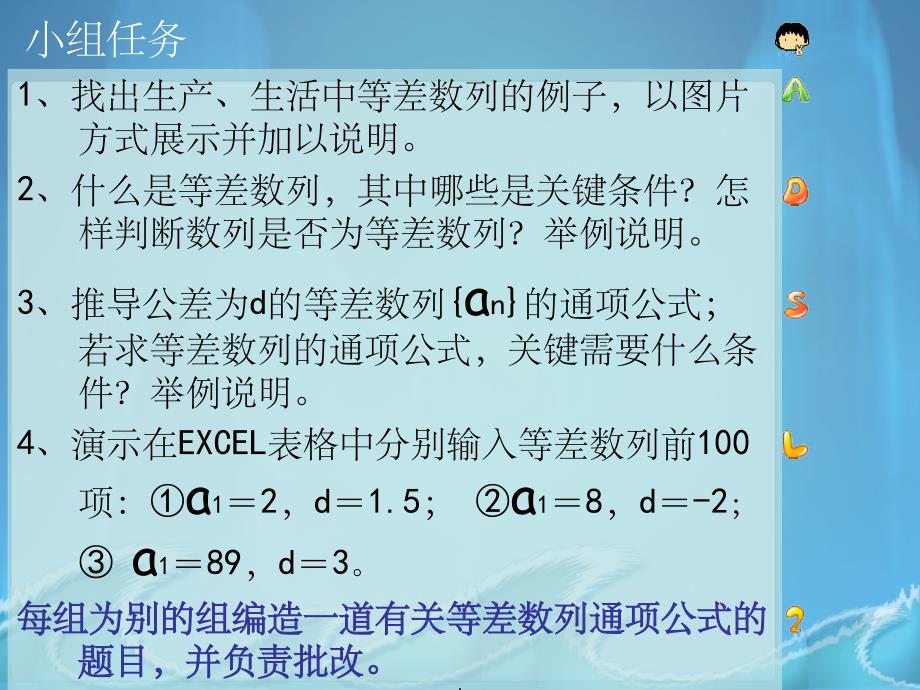 中职数学基础模块下册《等差数列》_第2页