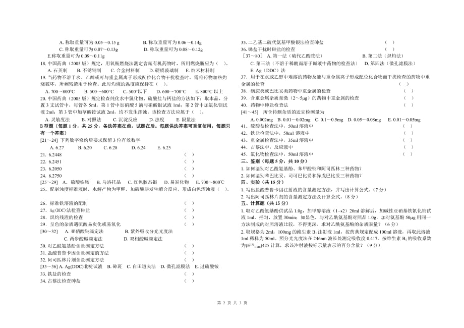 (农业与畜牧)某某农业经济职业学院精品_第2页