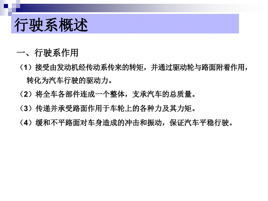 行驶系概述课件_第2页