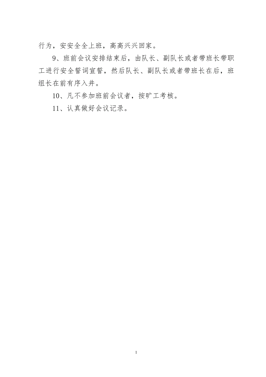 (冶金行业)煤矿区队班组建设制度2精品_第3页