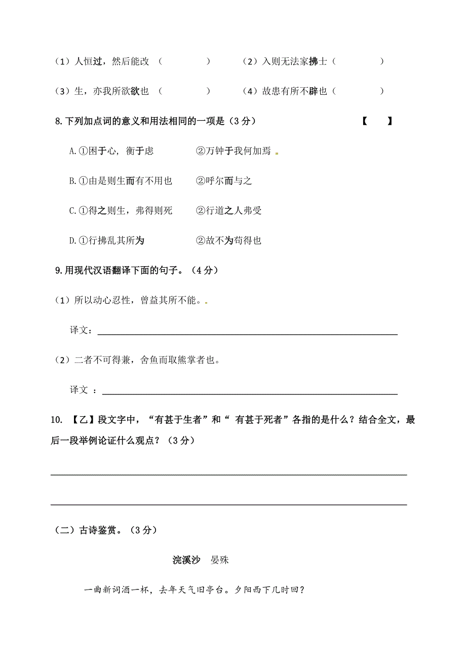 2020江苏邳州市八年级上册语文期末试卷_第4页