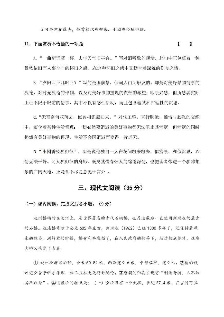 2020江苏邳州市八年级上册语文期末试卷_第5页