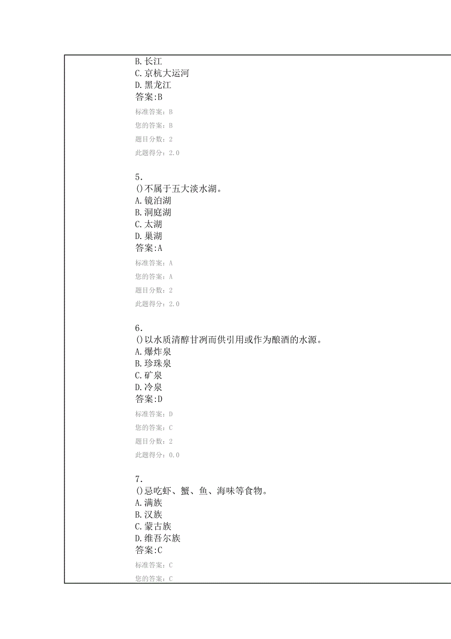 旅游出行指南在线练习.doc_第2页