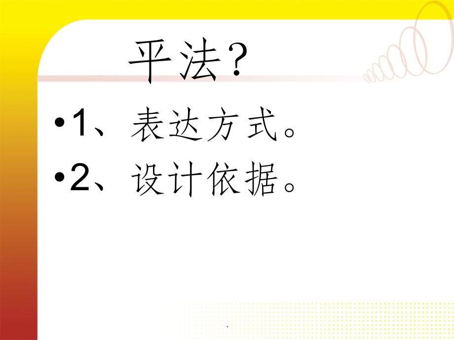 16G钢筋平法讲解_第2页