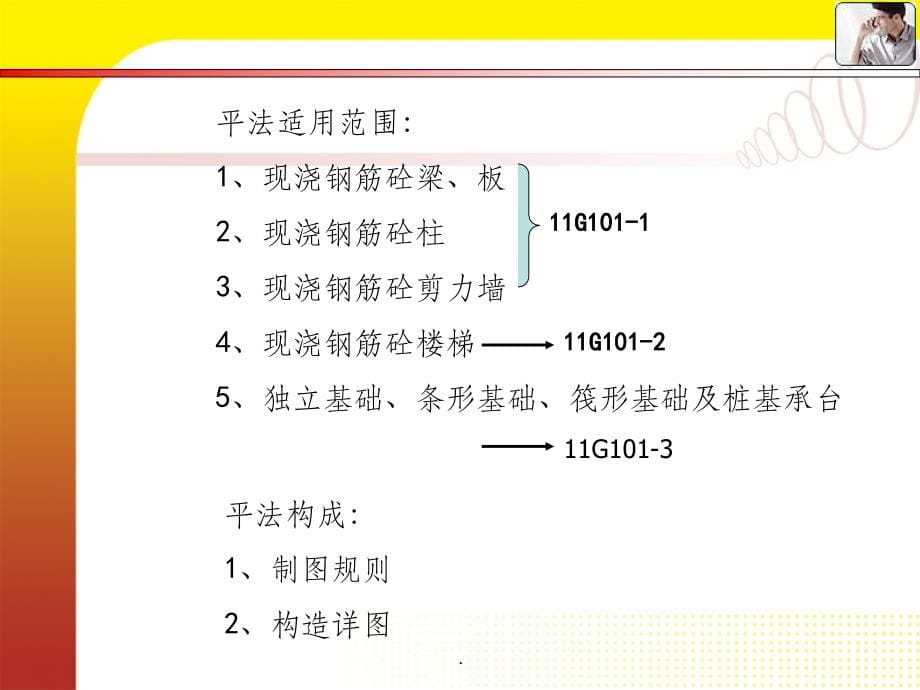 16G钢筋平法讲解_第5页