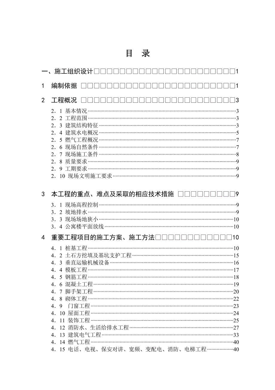 (城乡、园林规划)罗湖城管办公寓及单身宿舍综合楼工程DOC74页_第1页