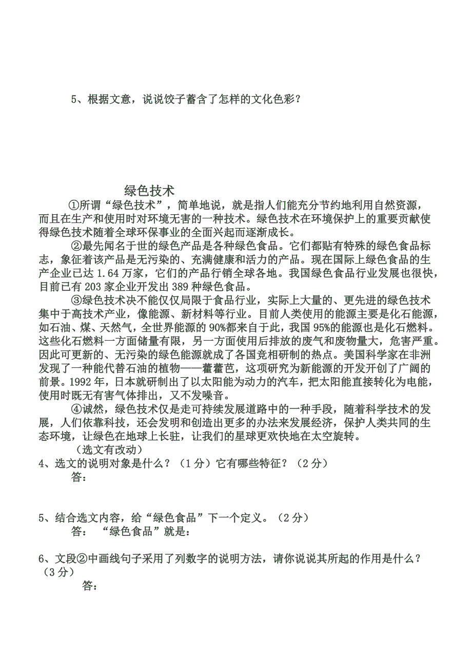 说明文考点梳理与归纳.doc_第4页