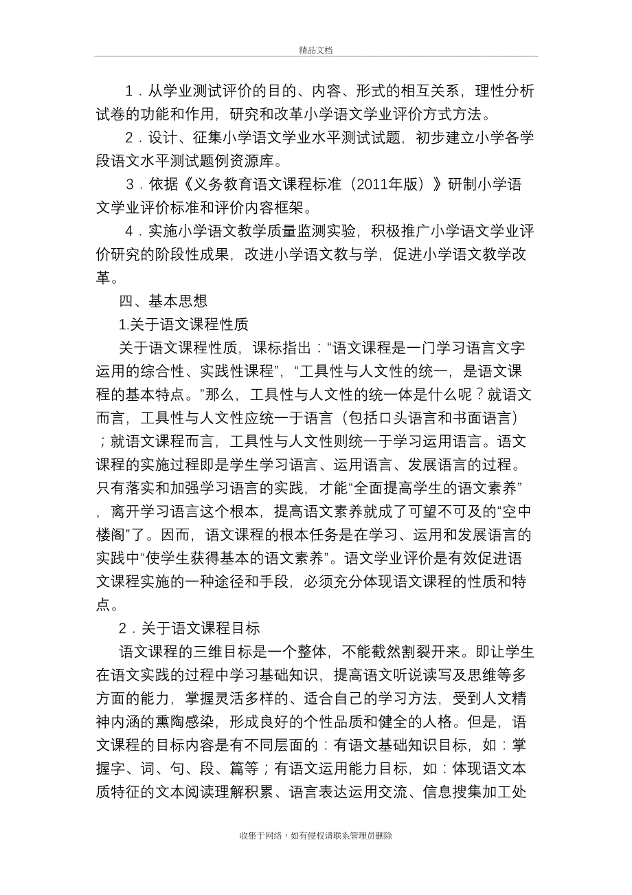 小学语文学业评价实践研究实验方案复习过程_第3页