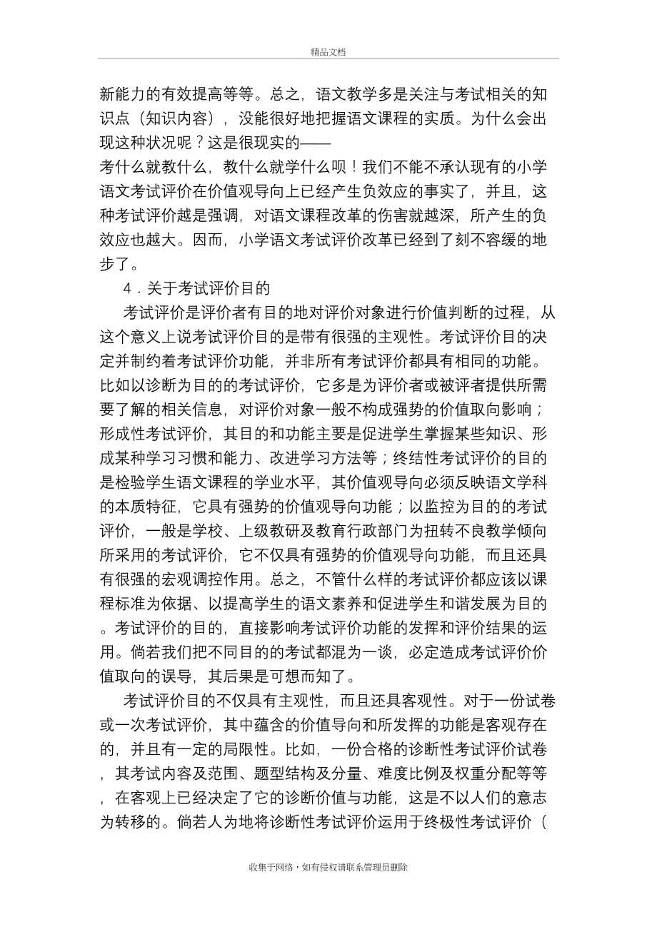 小学语文学业评价实践研究实验方案复习过程_第5页