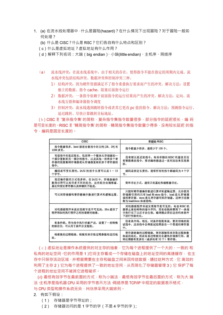 计算机系统基础2模拟题答案.doc_第1页