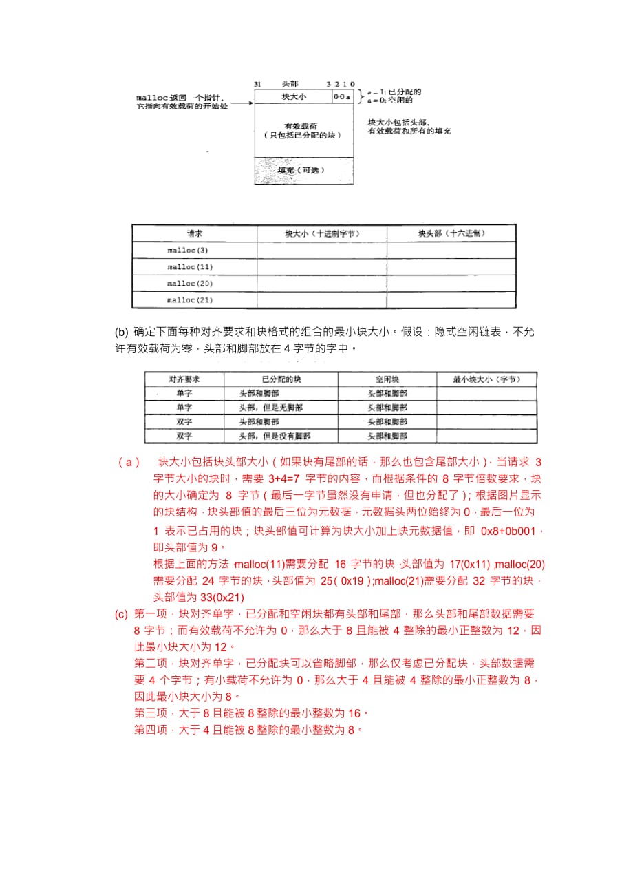 计算机系统基础2模拟题答案.doc_第3页