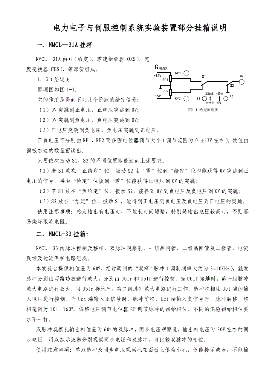 (电子行业企业管理)试谈电力电子实验室规范_第3页