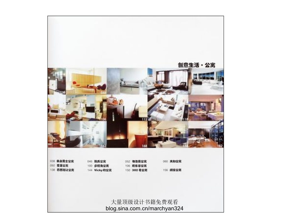 额052-创意生活-公寓设计资料讲解_第3页