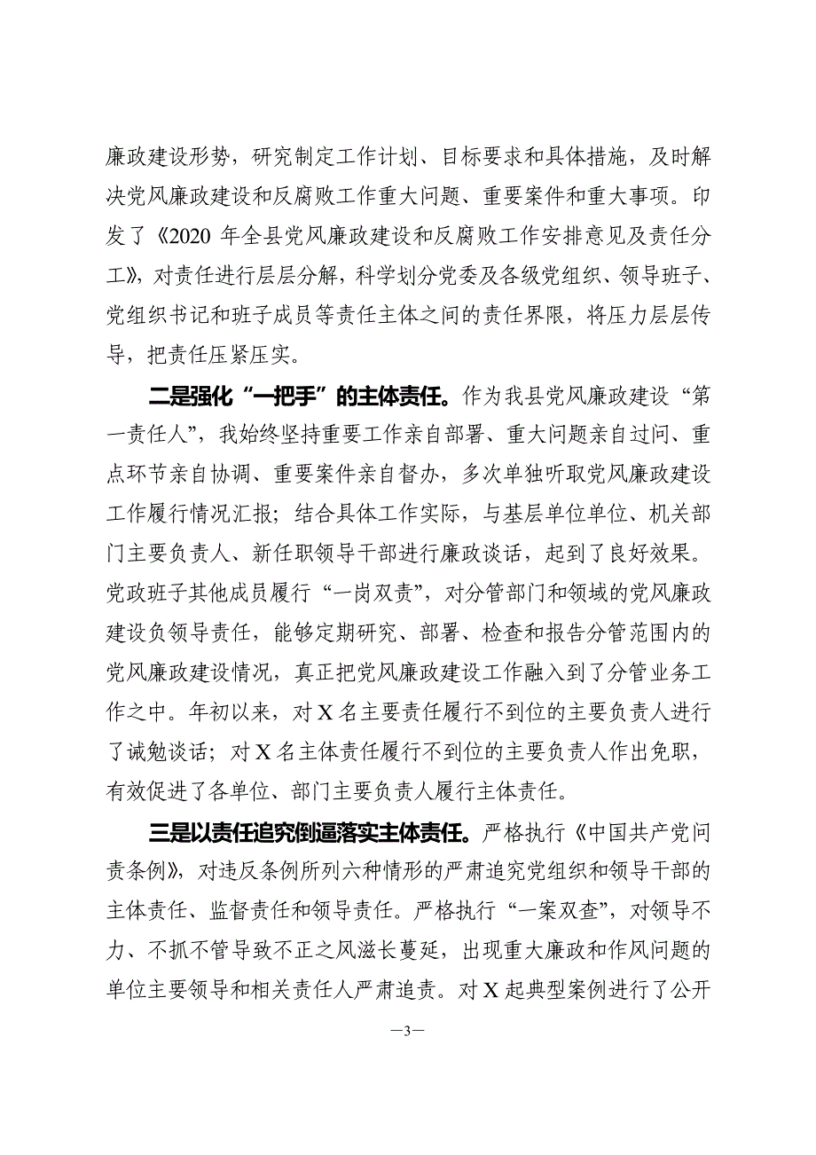 2020年上半年党风廉政建设情况报告2(1)._第3页