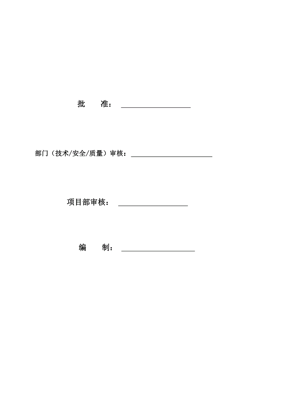 (通信企业管理)110千伏胜利河村)变电站通信施工方案DOC32页_第2页