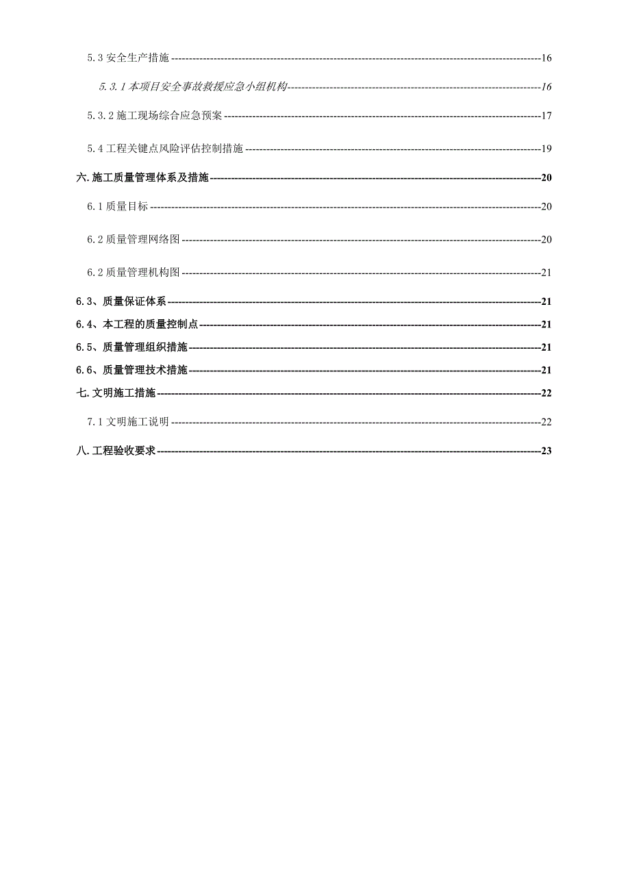 (通信企业管理)110千伏胜利河村)变电站通信施工方案DOC32页_第4页