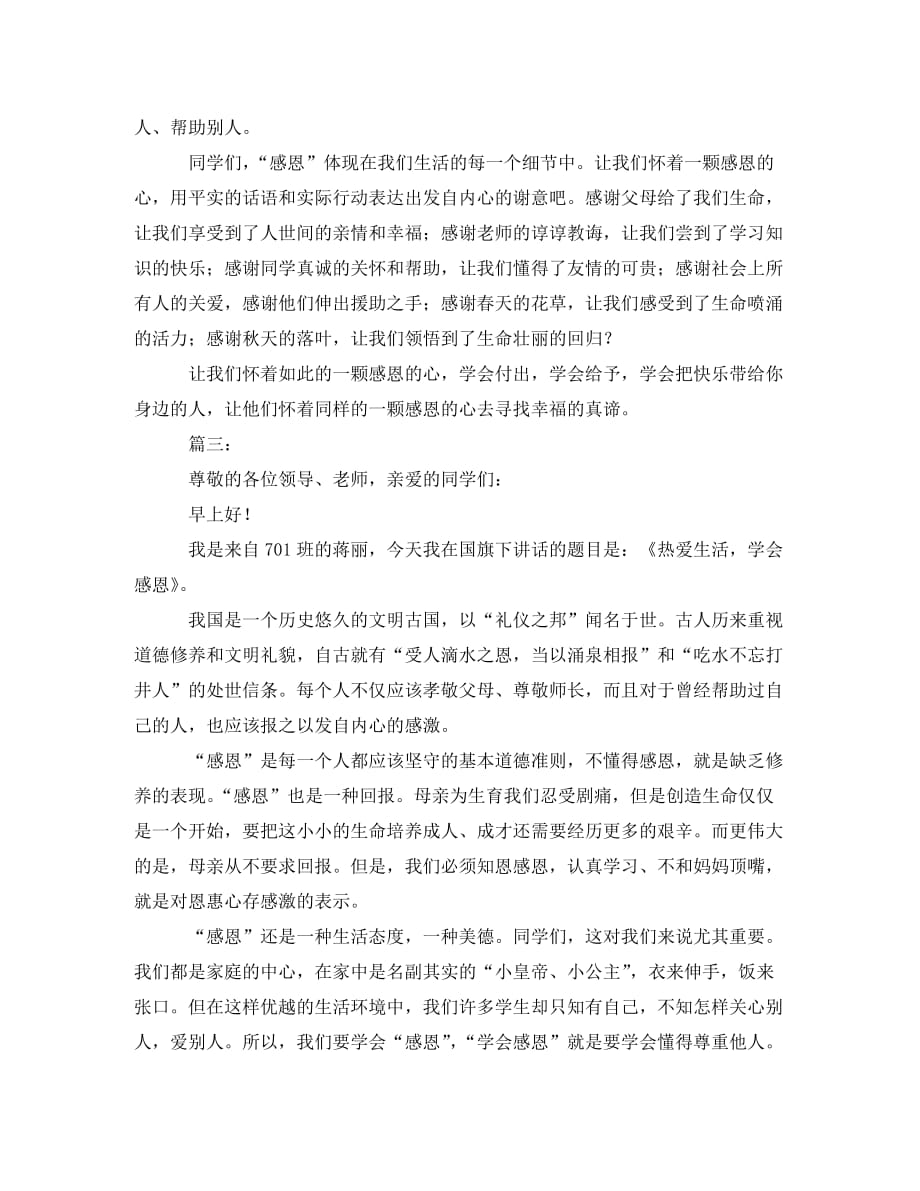 李彦宏在北大的励志演讲稿范文_第2页