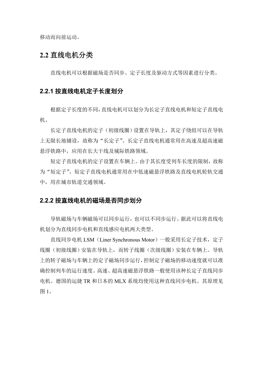 (交通运输)直线电机交通模式及技术经济特性精品_第2页