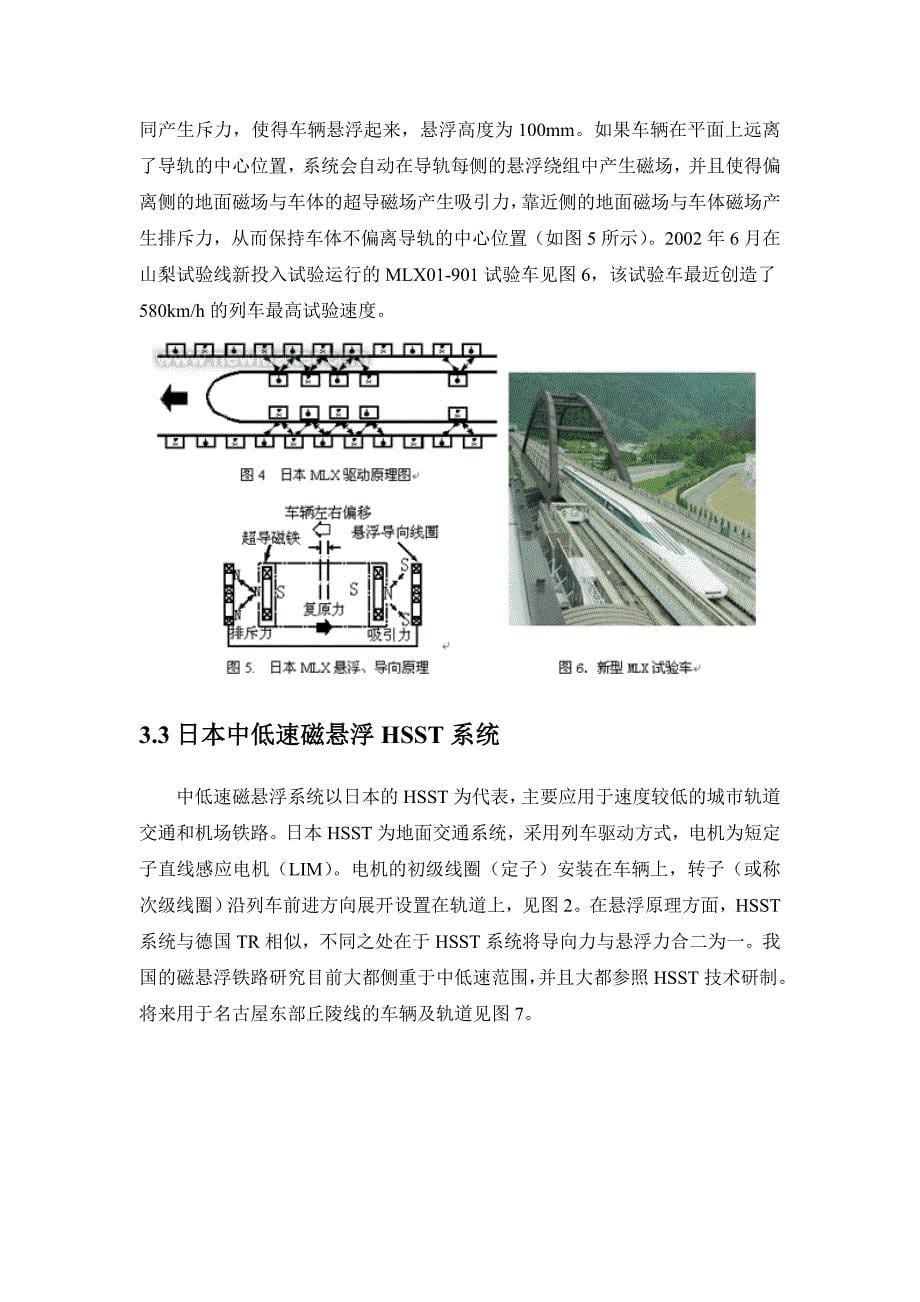 (交通运输)直线电机交通模式及技术经济特性精品_第5页