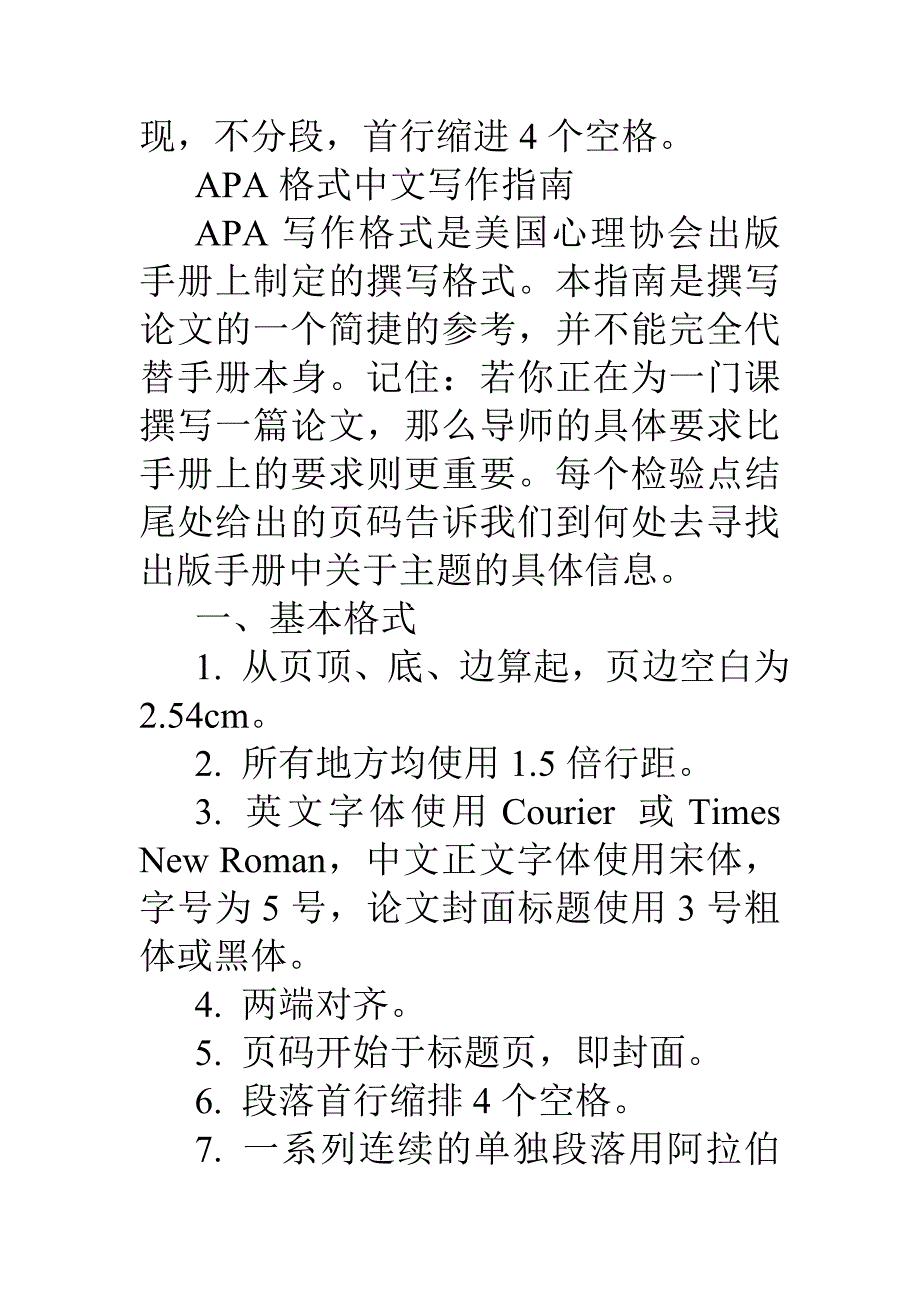 APA格式中文写作指南.doc_第2页