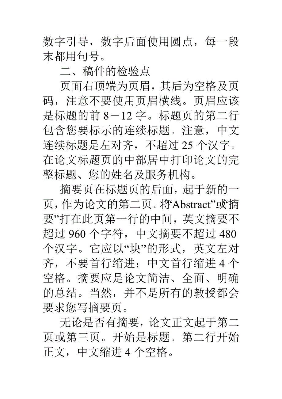 APA格式中文写作指南.doc_第3页