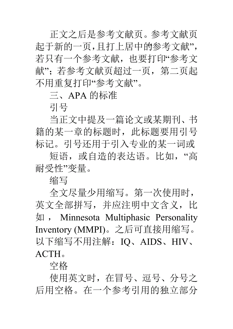 APA格式中文写作指南.doc_第4页