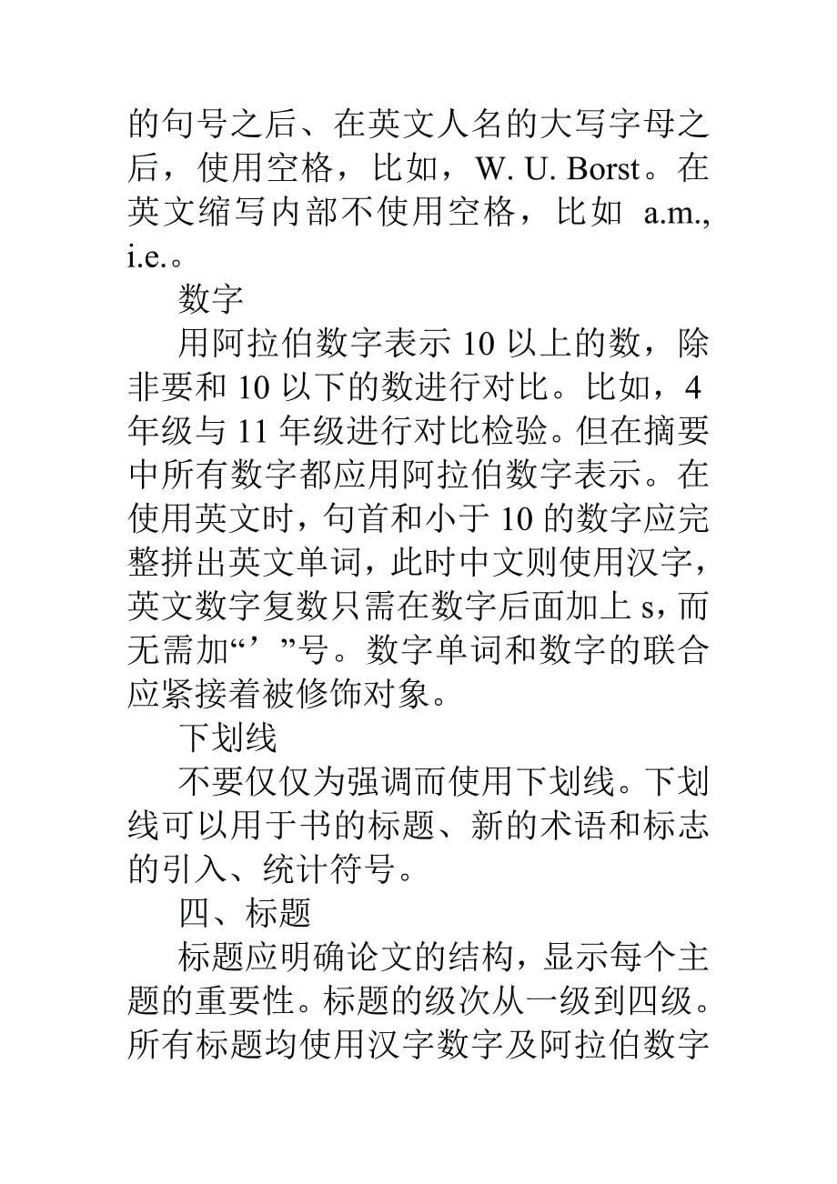 APA格式中文写作指南.doc_第5页