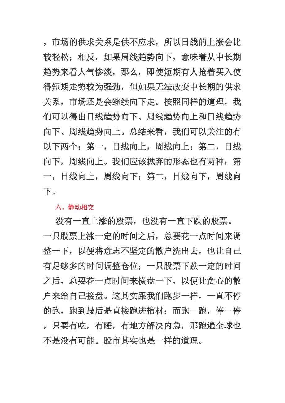 股市不变的六大定律.doc_第3页