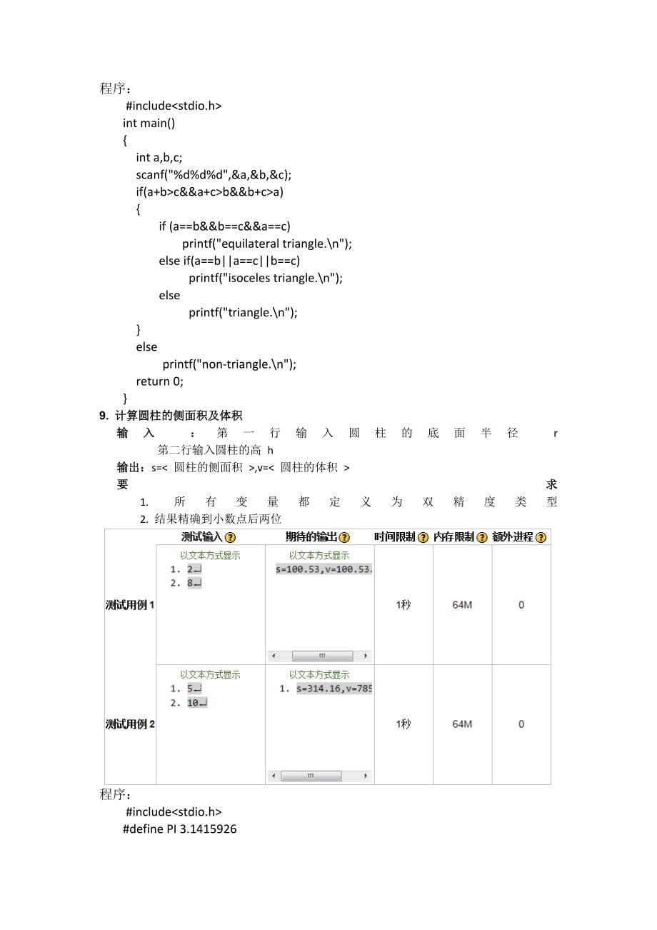 北京理工大学网络教室C语言编程题库及答案(绝对经典).doc_第5页