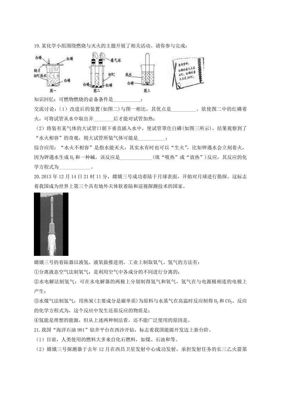 2020年中考化学专题训练第七单元 燃料及其利用含解析_第5页