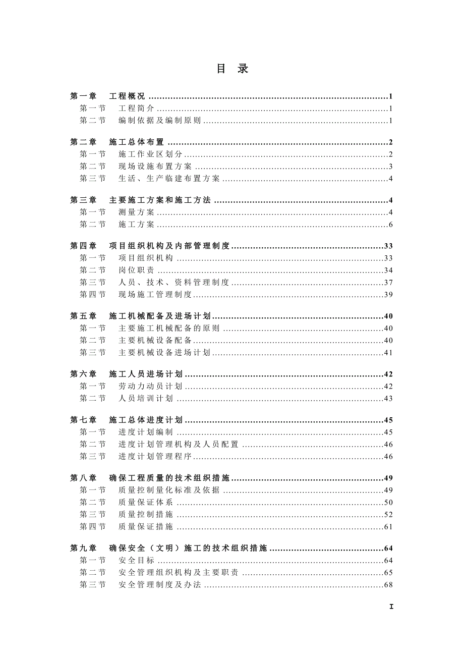 (工程设计)某县生态茶叶示范园工程施工组织设计精品_第2页