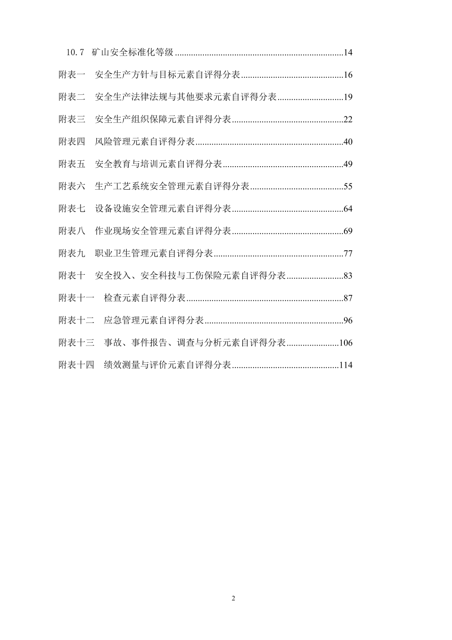 (冶金行业)石棉矿自评报告某某某83精品_第3页