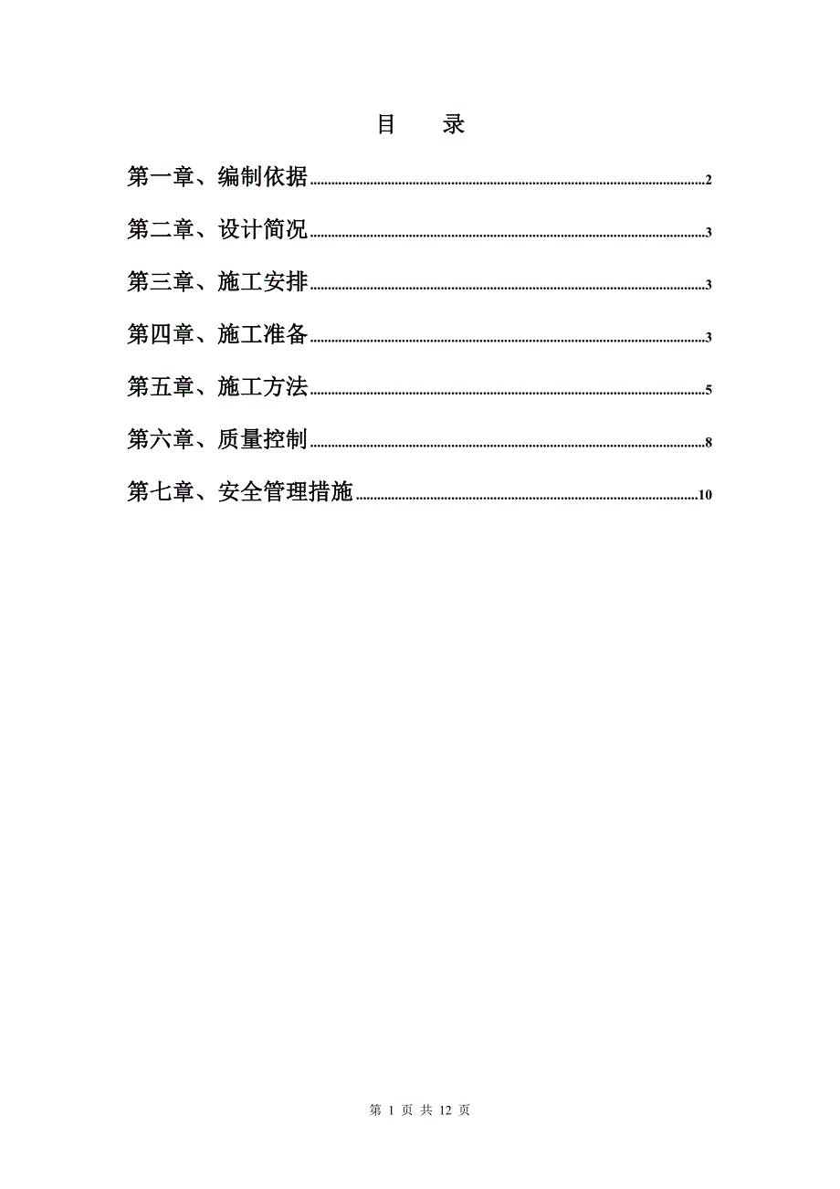 (房地产经营管理)某市某住宅楼工程土方回填施工_第1页