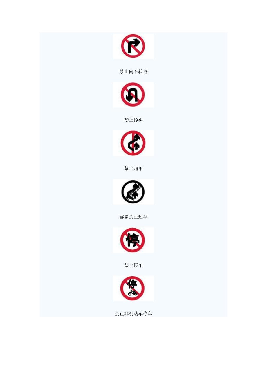 (交通运输)交通规则道路标志常识与交警指挥手势精品_第4页