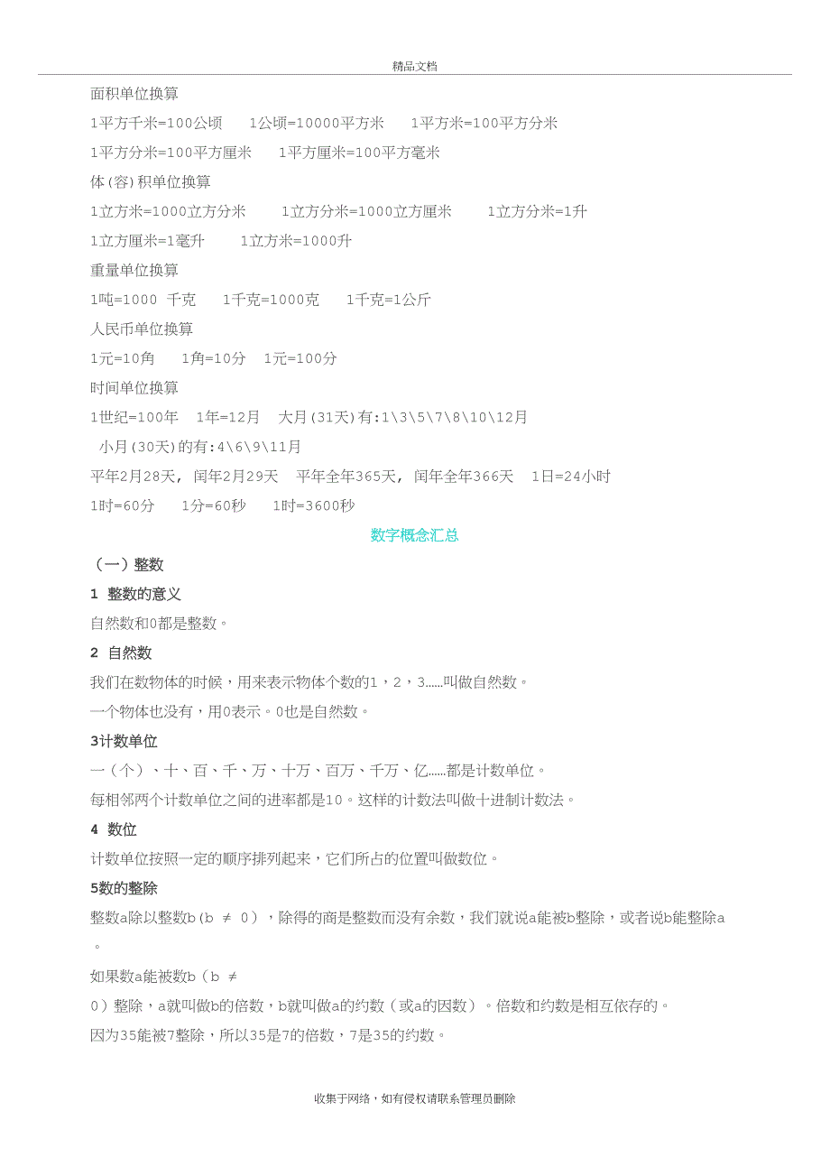 小学所有公式资料讲解_第4页