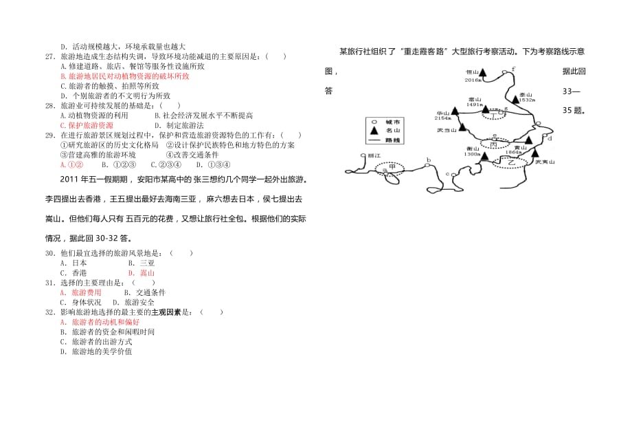 (旅游行业)旅游地理考试试卷doc7页)精品_第3页