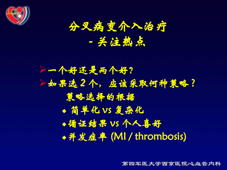 分叉病变的PCI治疗说课材料_第3页