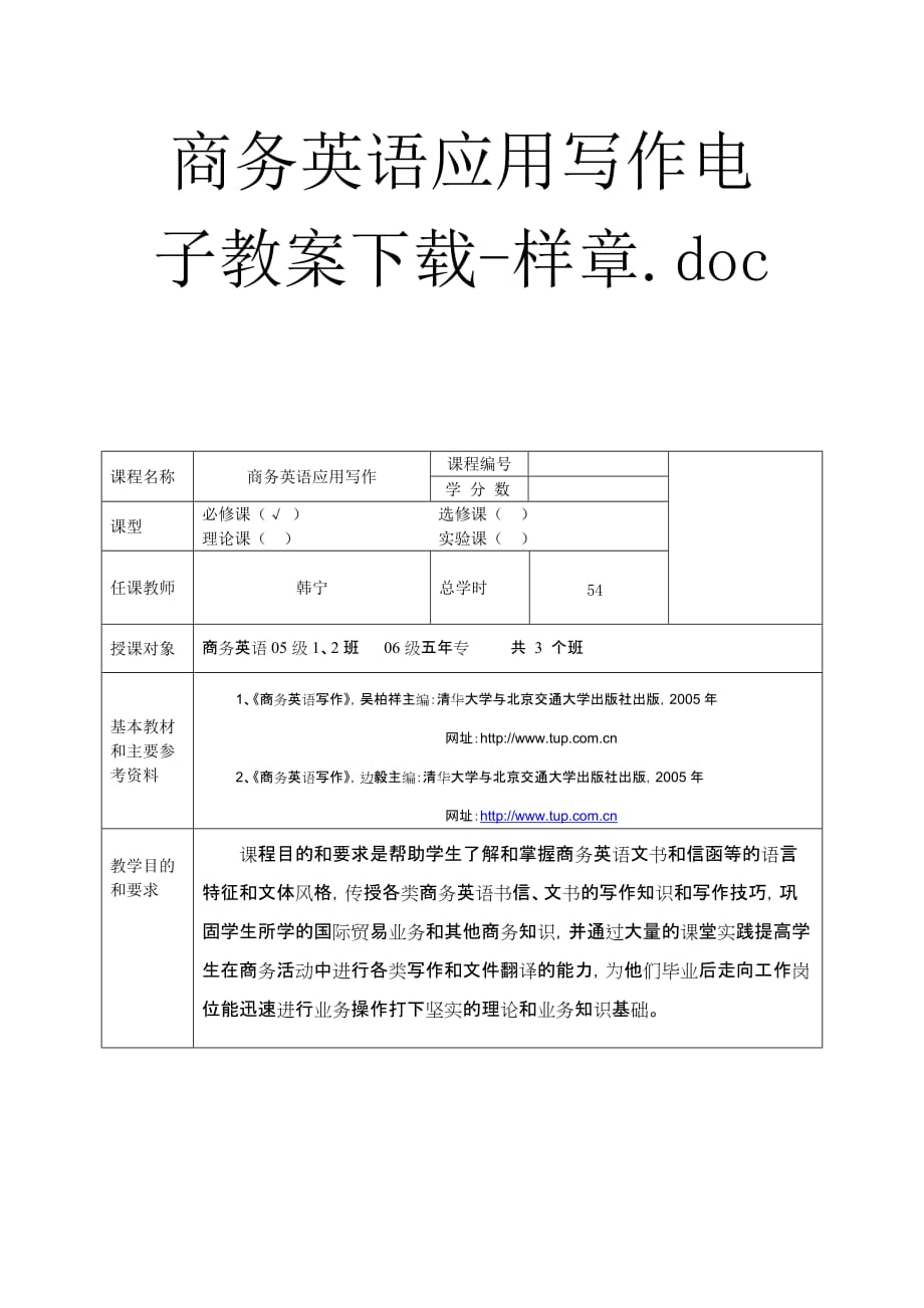 管理信息化商务英语应用写作电子讲义下载样章._第1页