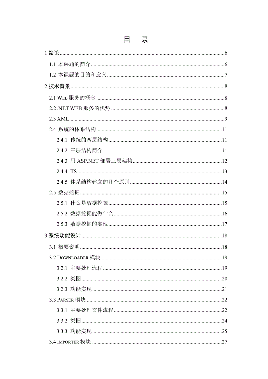 管理信息化数据采集自动化处理与数据挖掘.._第4页