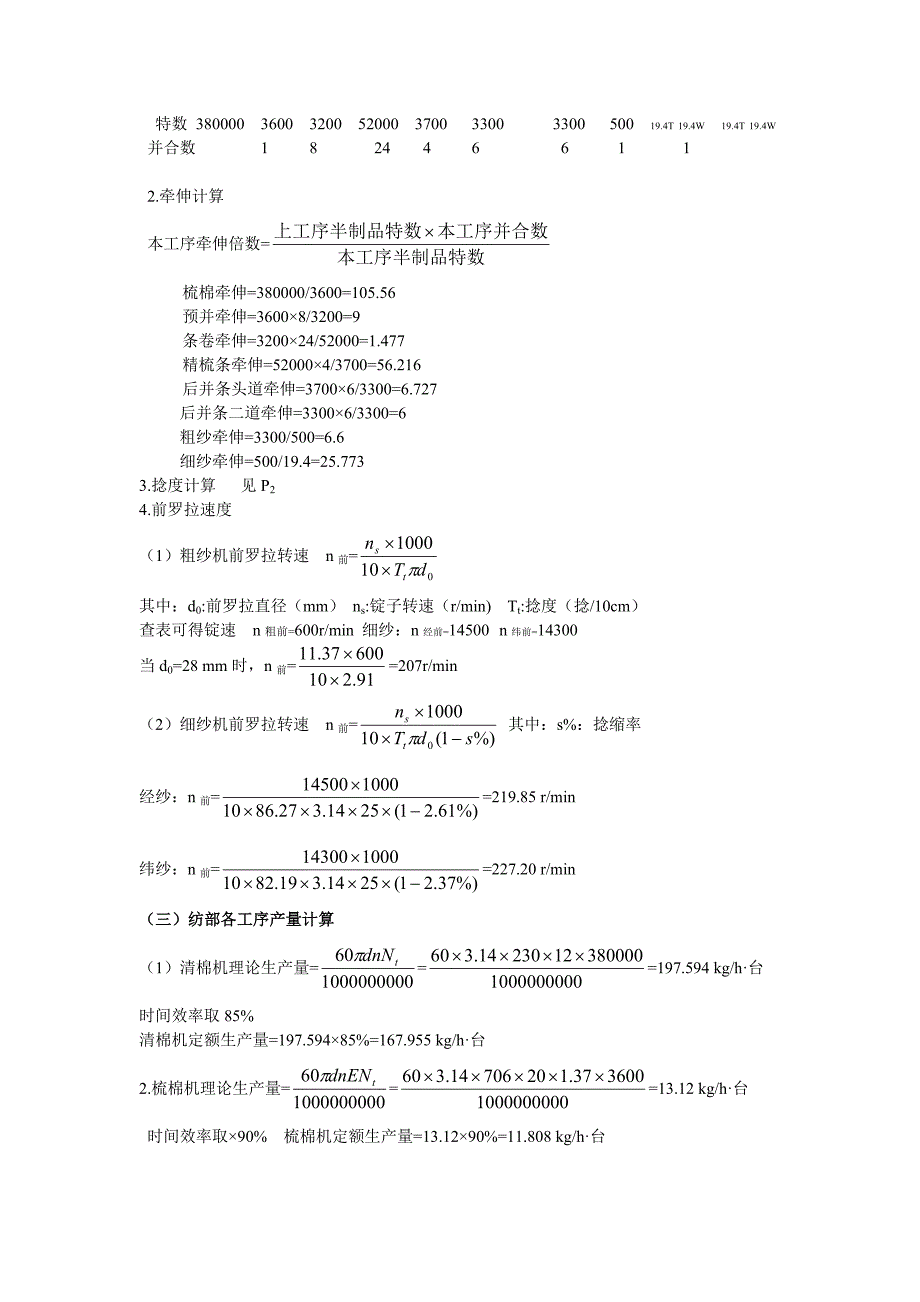 (纺织行业)棉纺织厂设计管理及工艺管理知识分析计算_第3页