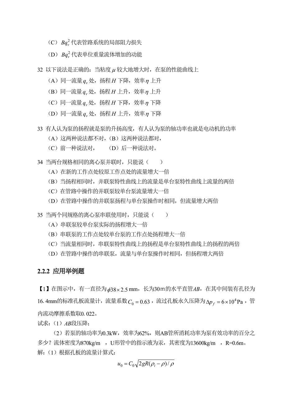 流体输送机械习题及答案、.doc_第4页