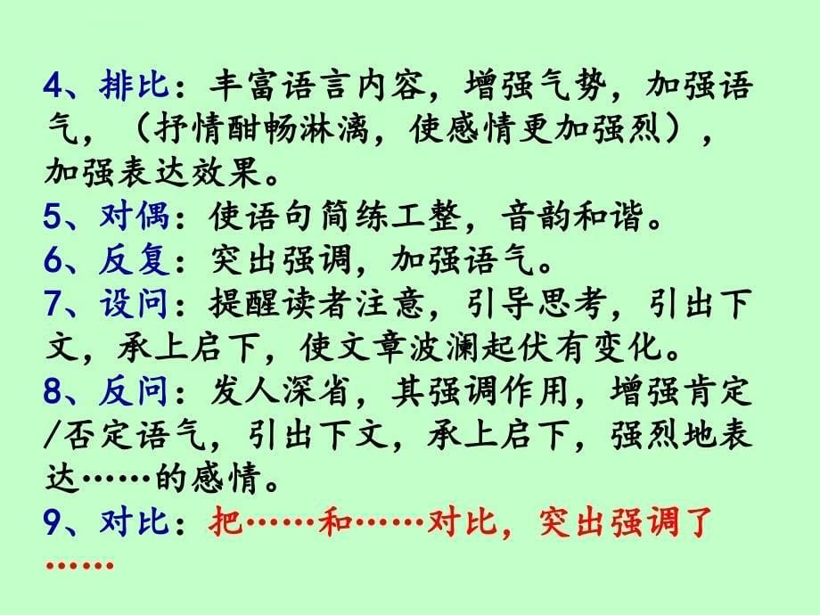 记叙文常考知识点及题型课件_第5页