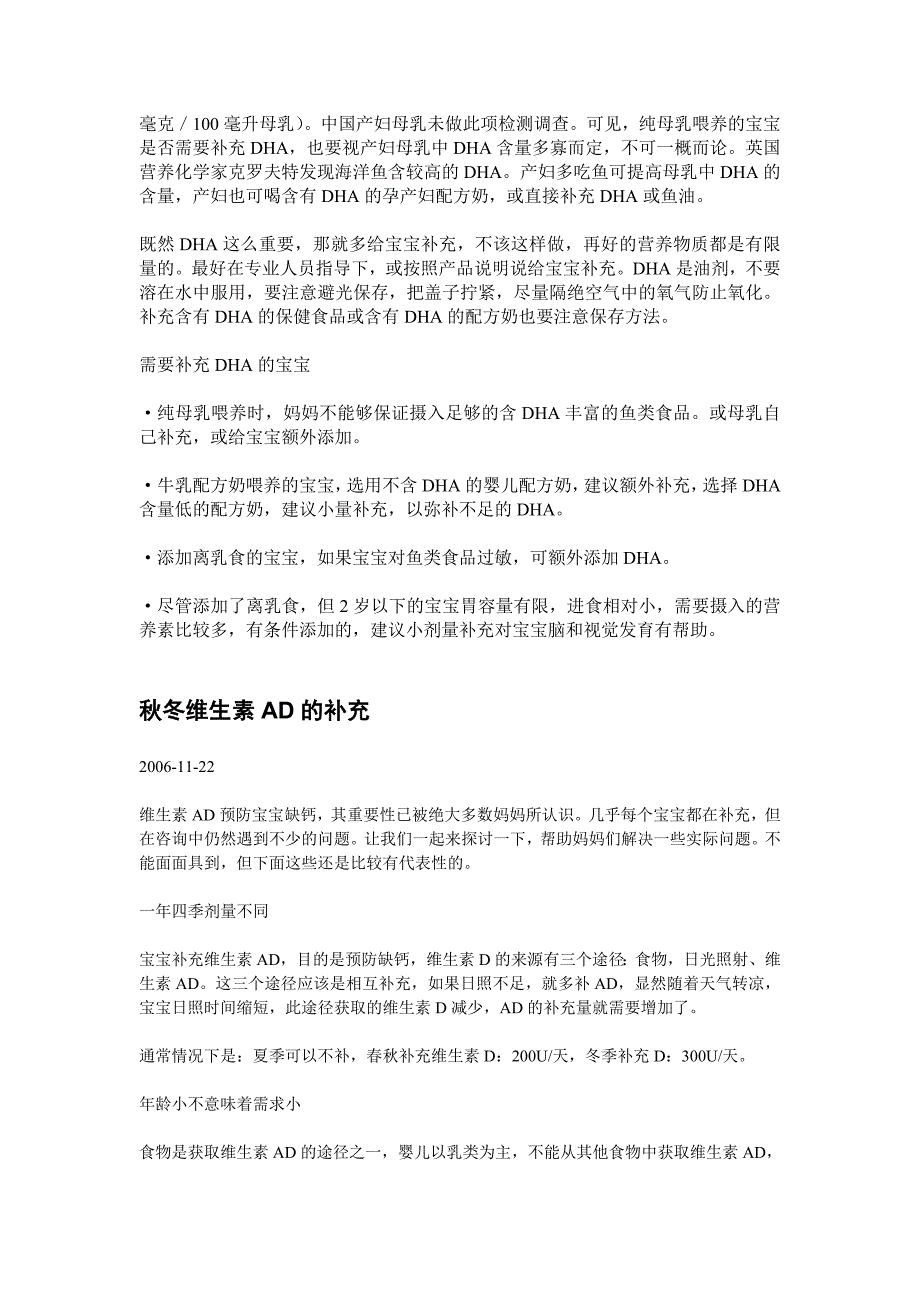 (电子行业企业管理)育儿专家郑玉巧育儿经电子文档精品_第2页