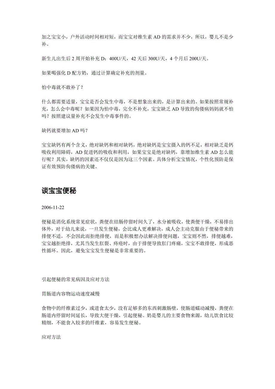 (电子行业企业管理)育儿专家郑玉巧育儿经电子文档精品_第3页