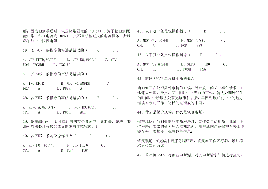 单片机原理_期末考试试题_(附答案).doc_第3页