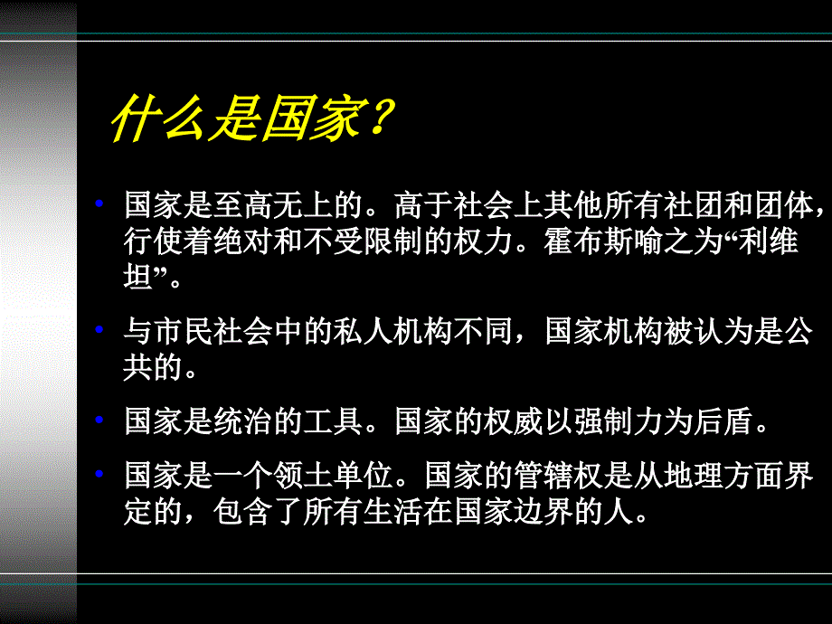 第二讲国家说课材料_第3页