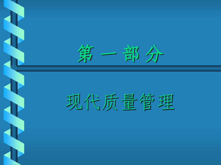 药品质量管理分析课件_第2页