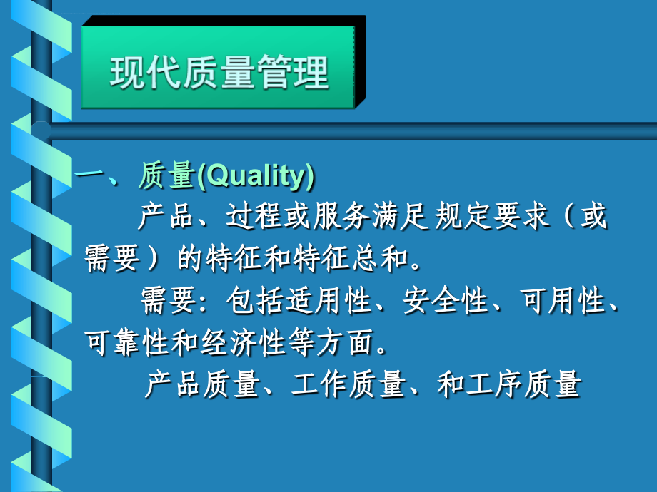 药品质量管理分析课件_第3页