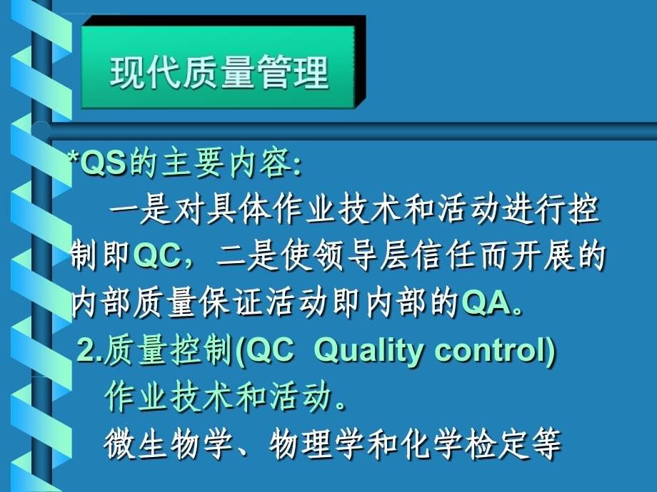 药品质量管理分析课件_第5页