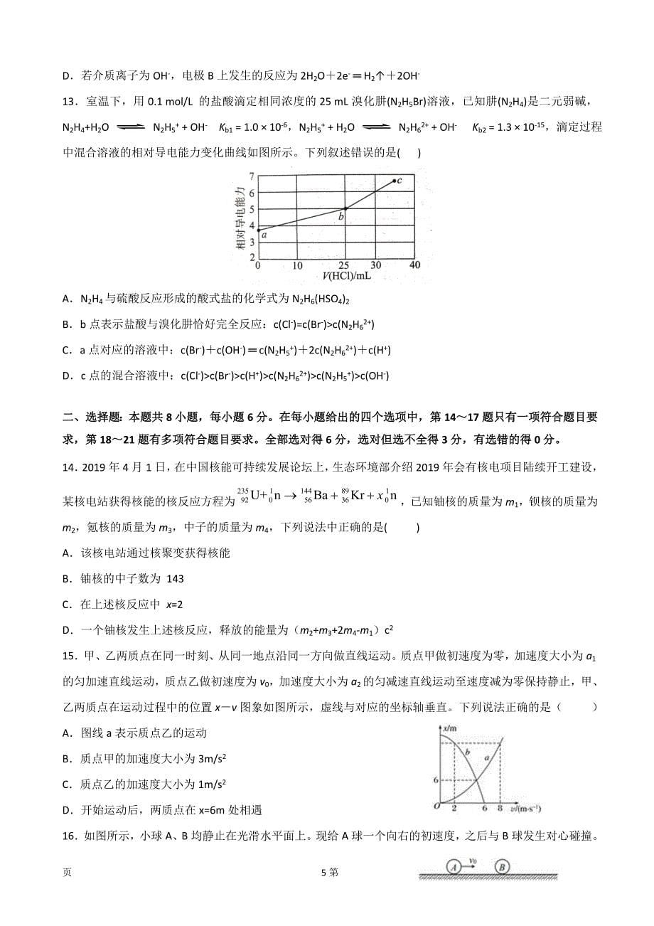 2020届黑龙江省高三下学期开学考试理综试题_第5页